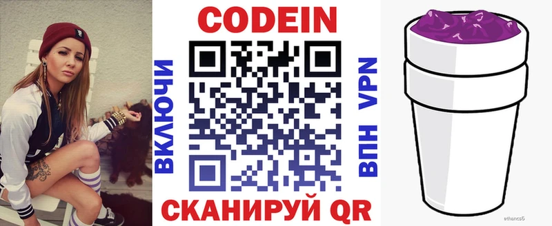 Кодеиновый сироп Lean напиток Lean (лин)  Аркадак 